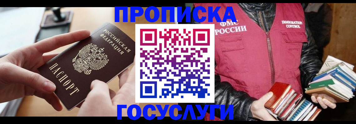 прописка паспорт в Дегтярске