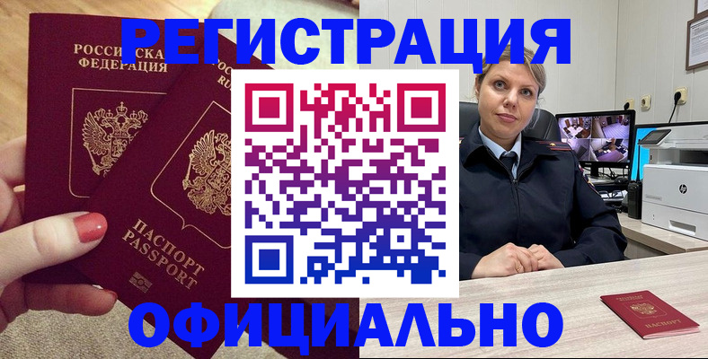 прописка для работы в Дегтярске