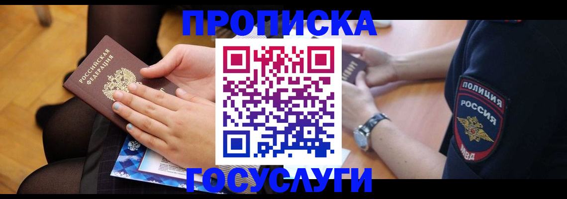 прописка от собственника в Дегтярске